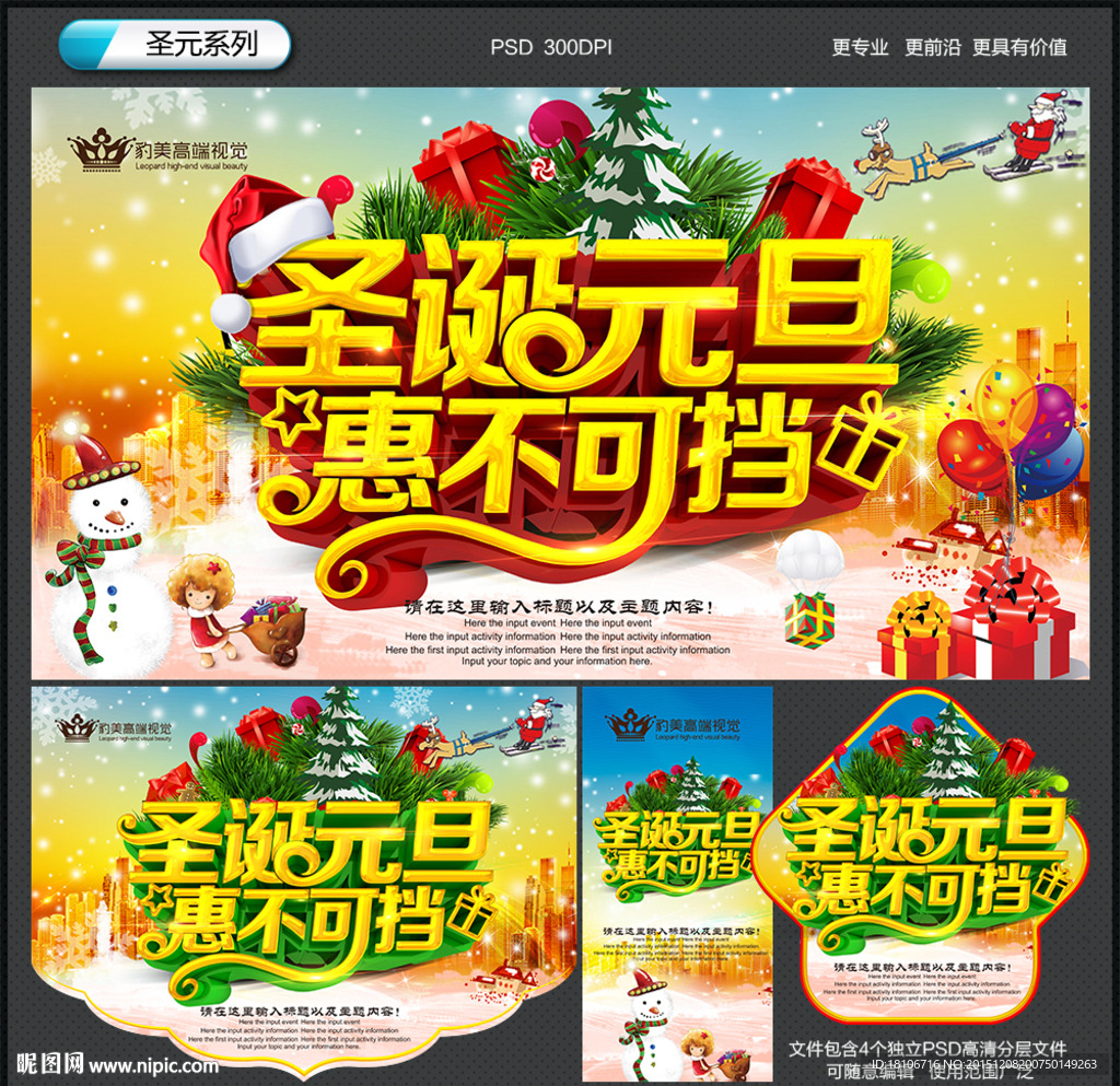 圣诞元旦