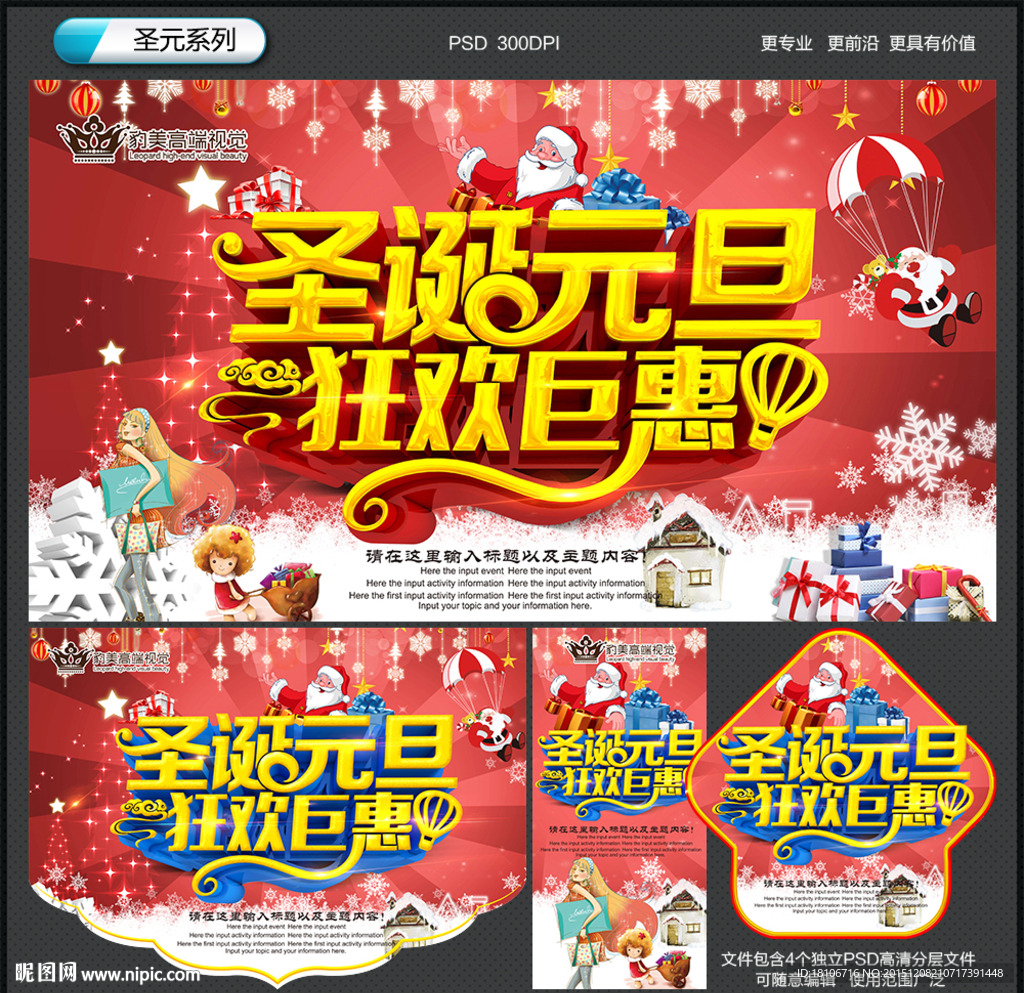 圣诞元旦