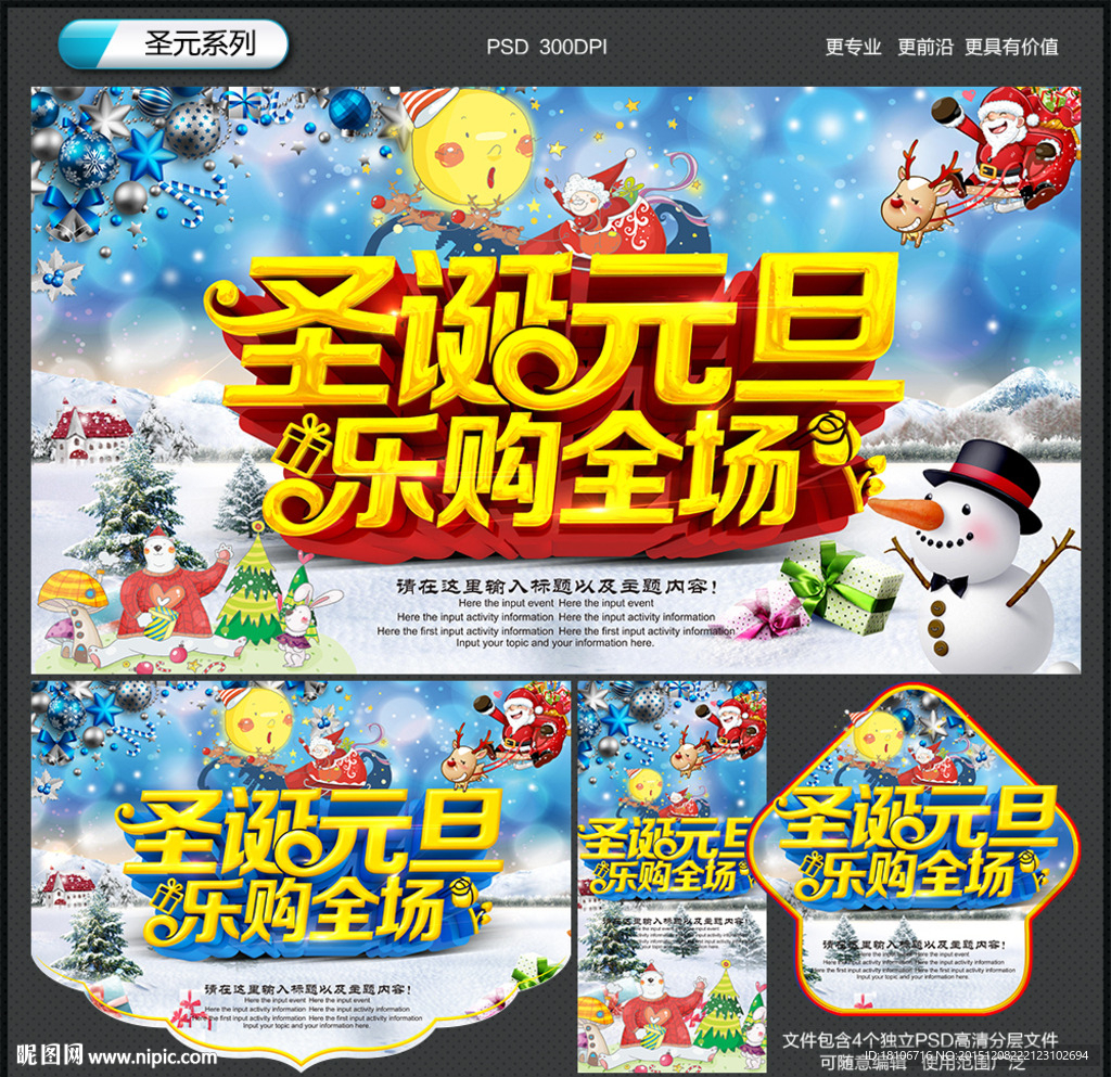 圣诞元旦