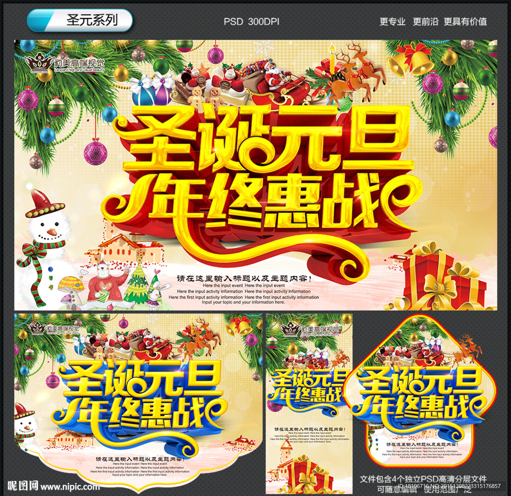 圣诞元旦