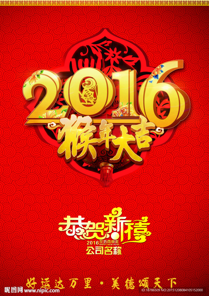 2016挂历封面