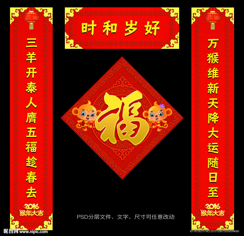 猴年对联福字