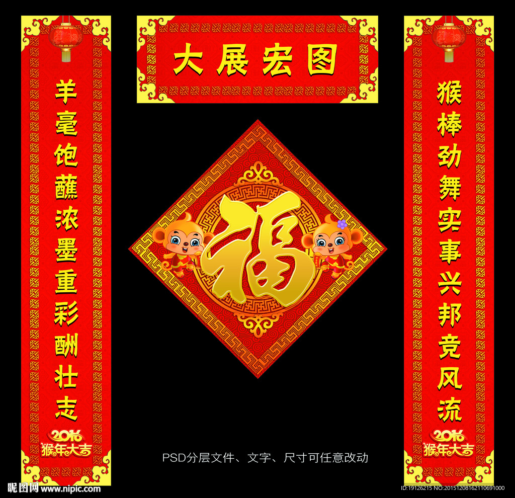 猴年对联福字