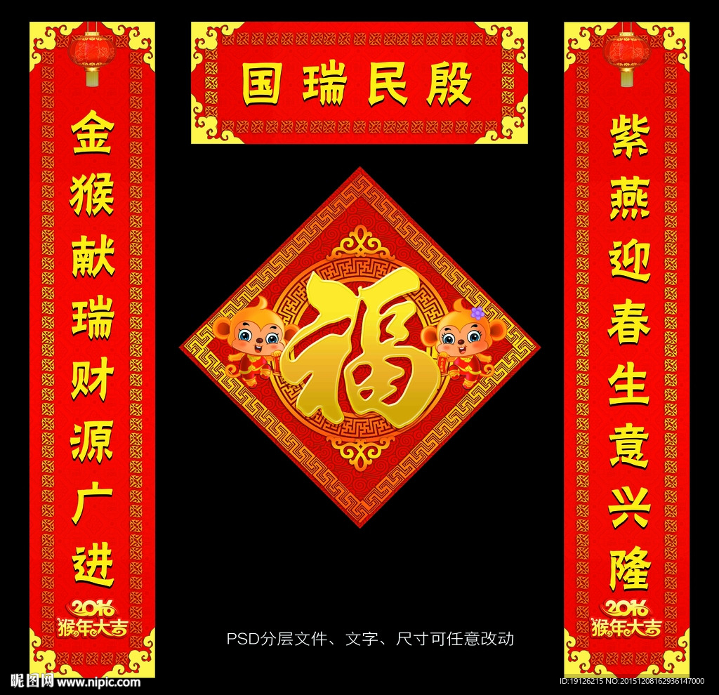 2016春节对联