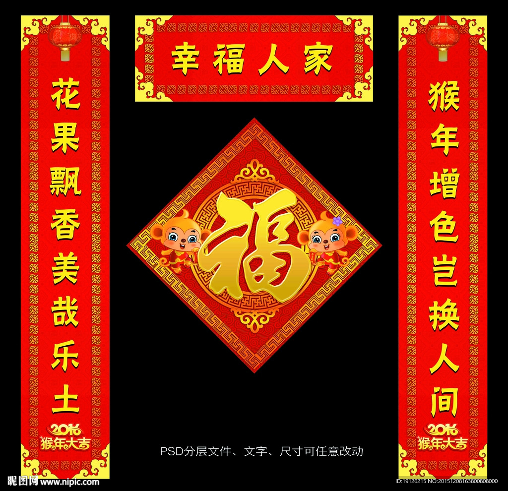 2016新年对联