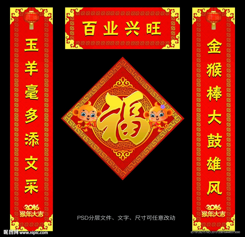 2016春节对联