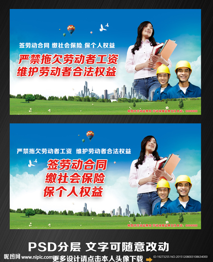 维护劳动者合法权展板海报