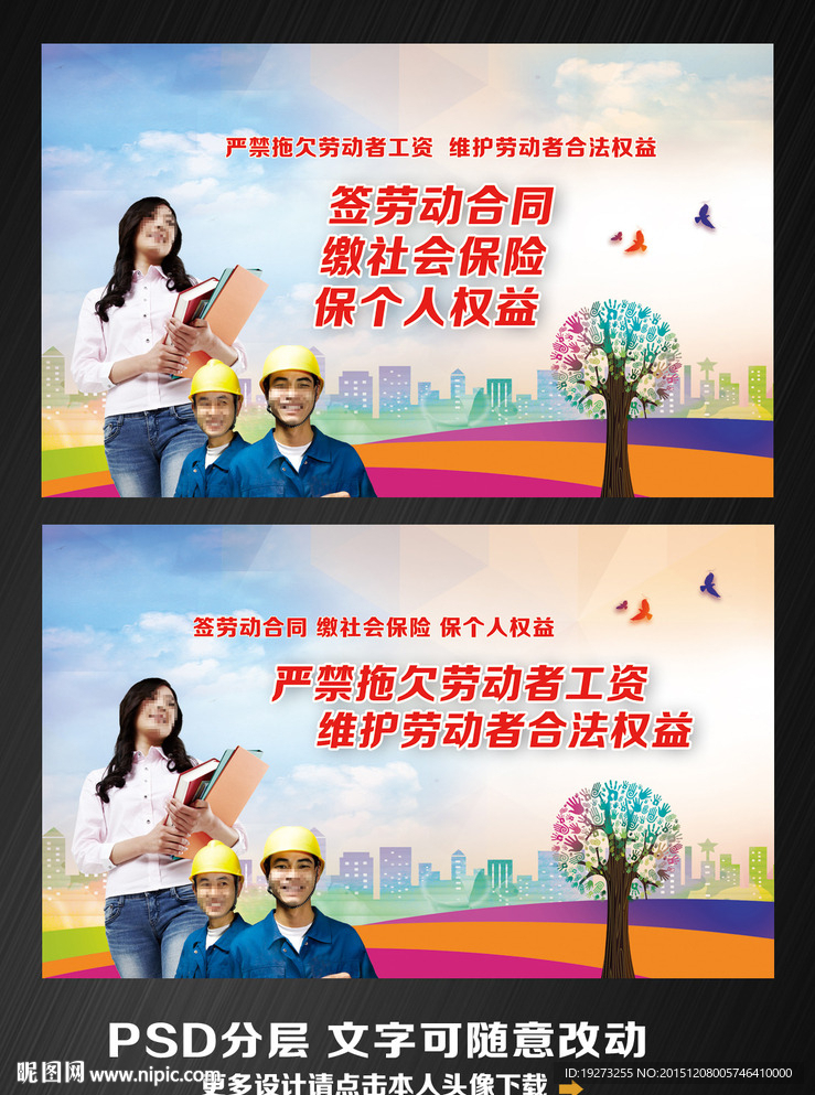 维护劳动者合法权展板海报