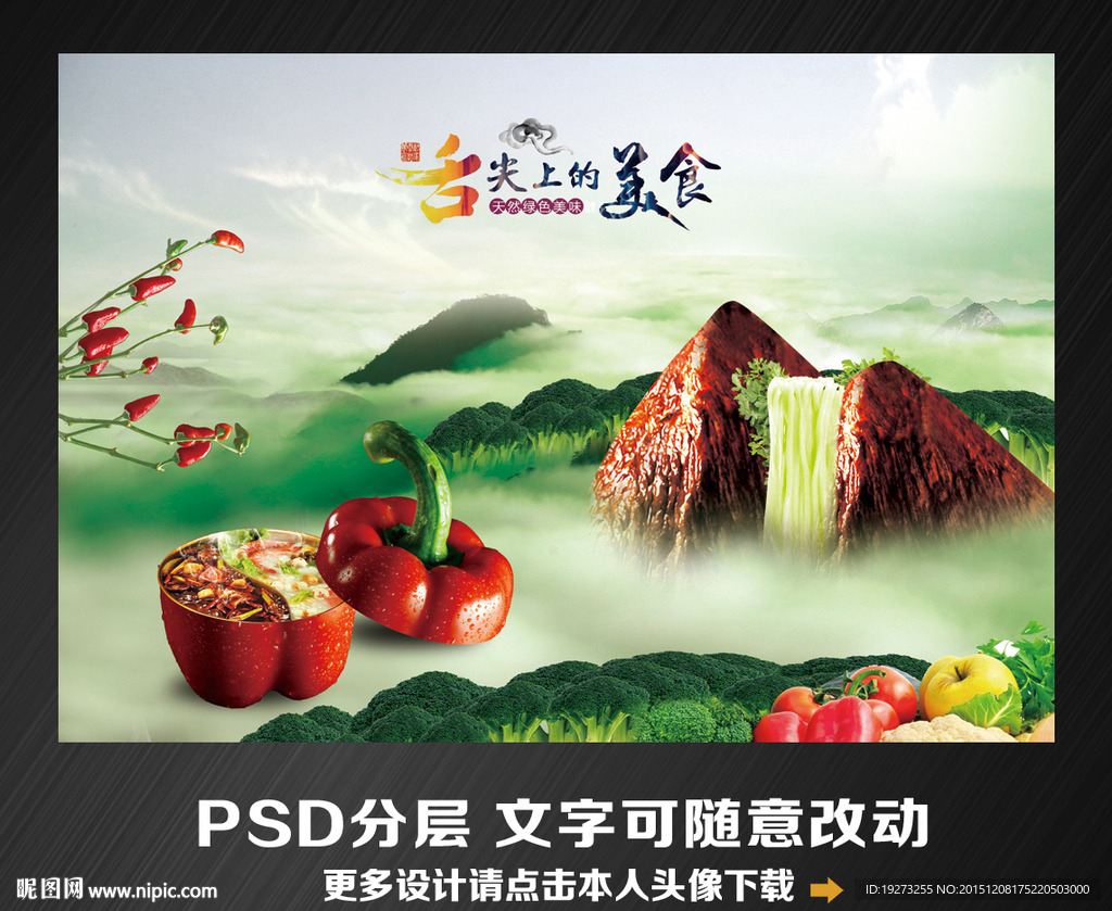餐饮美食挂图海报