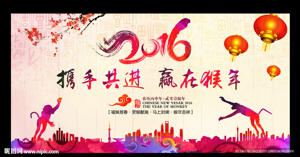 2016年 年会