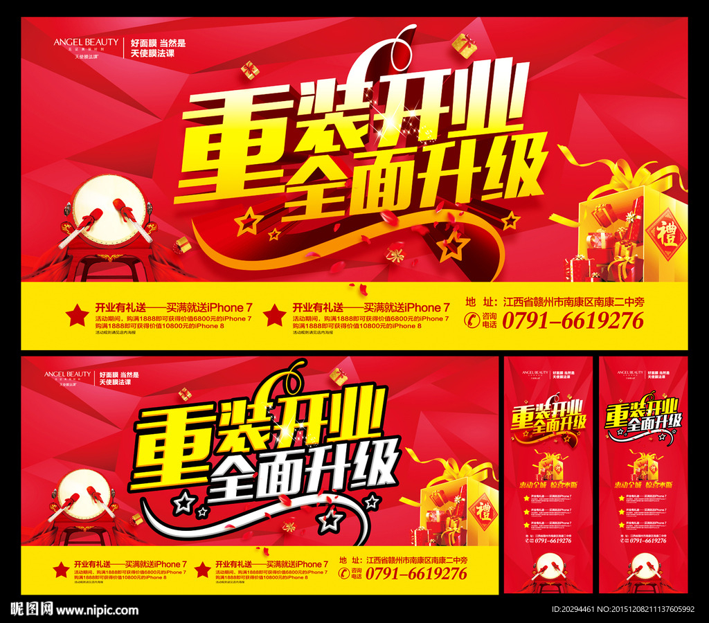 重装开业