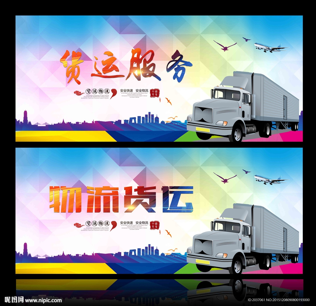 物流运输