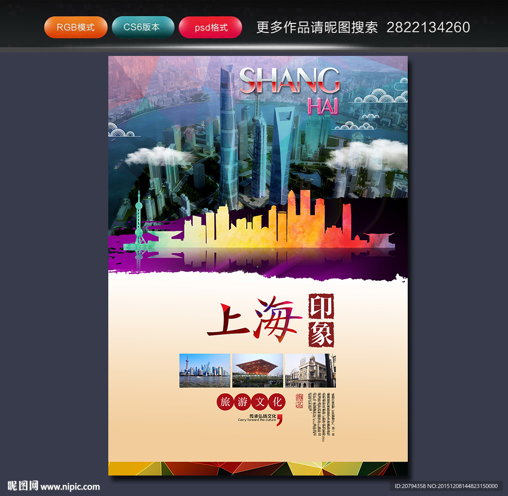 上海旅游