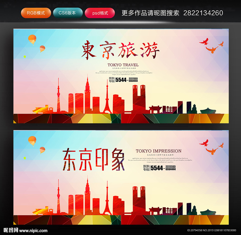 日本印象 东京旅游