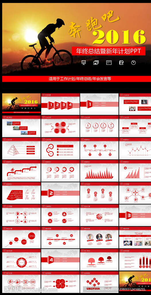 奔跑吧2016年终总结新年计划