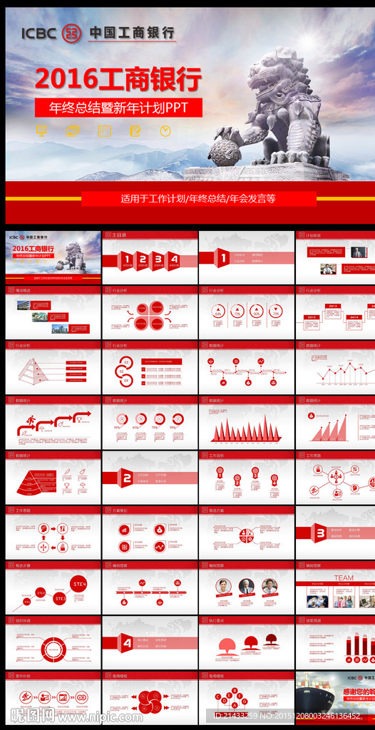 大气工商银行年终总结ppt
