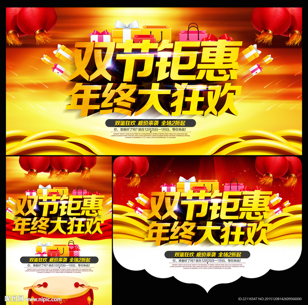 圣诞元旦