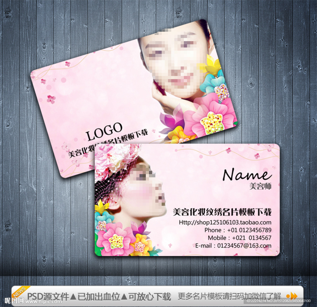 韩式半永久定妆名片