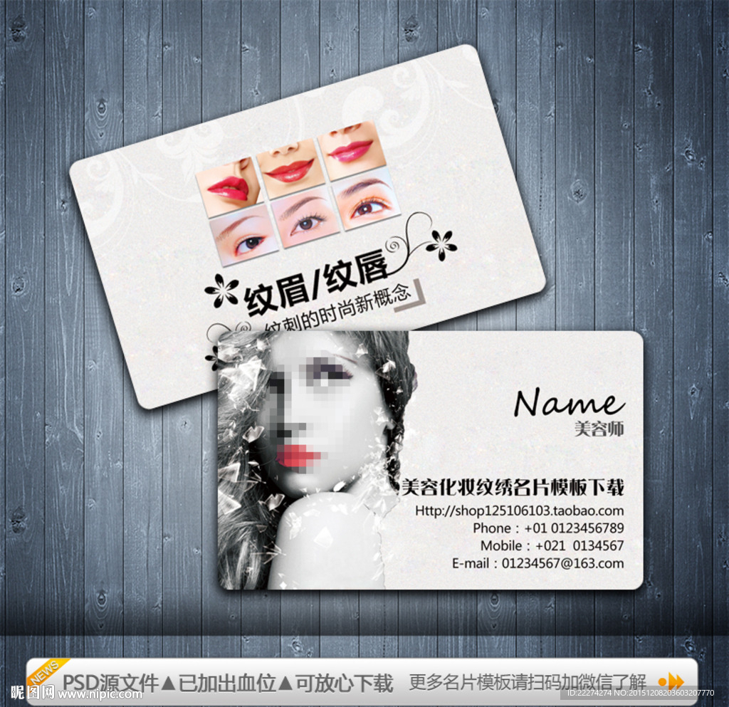 纹绣名片