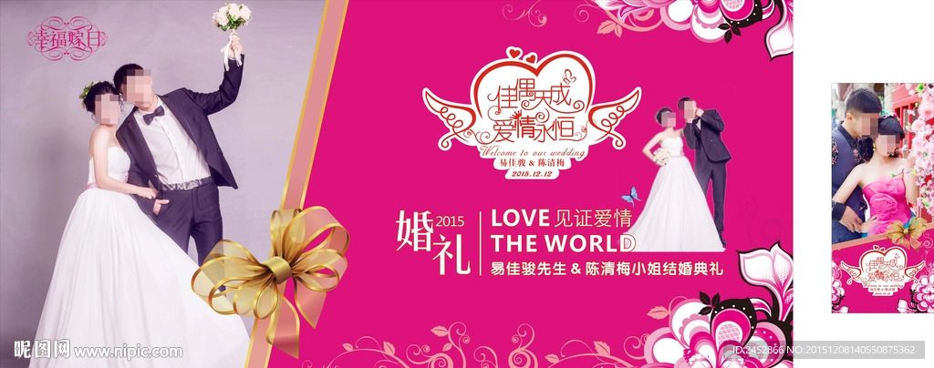 婚礼海报