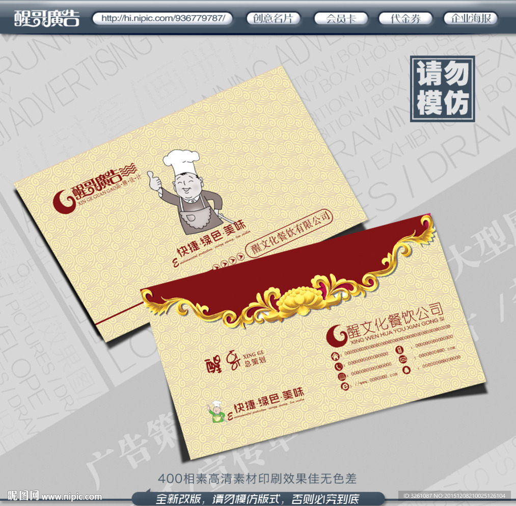 餐饮名片