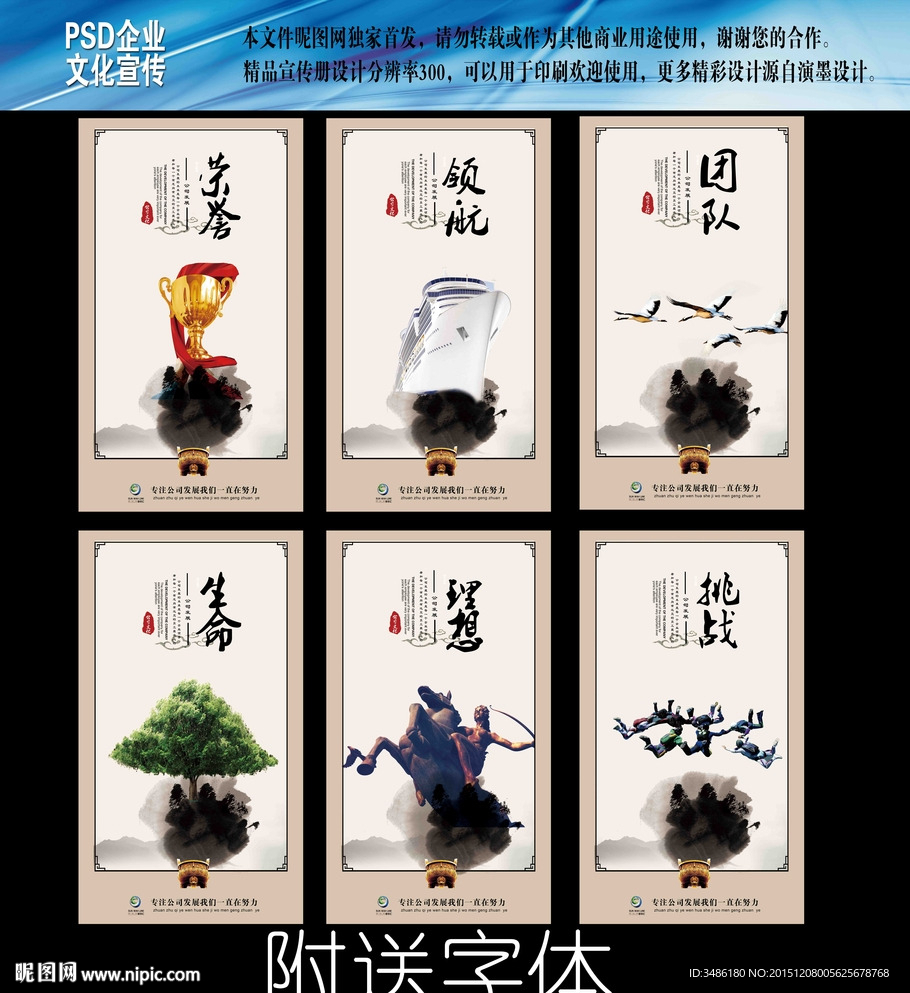 企业文化展板