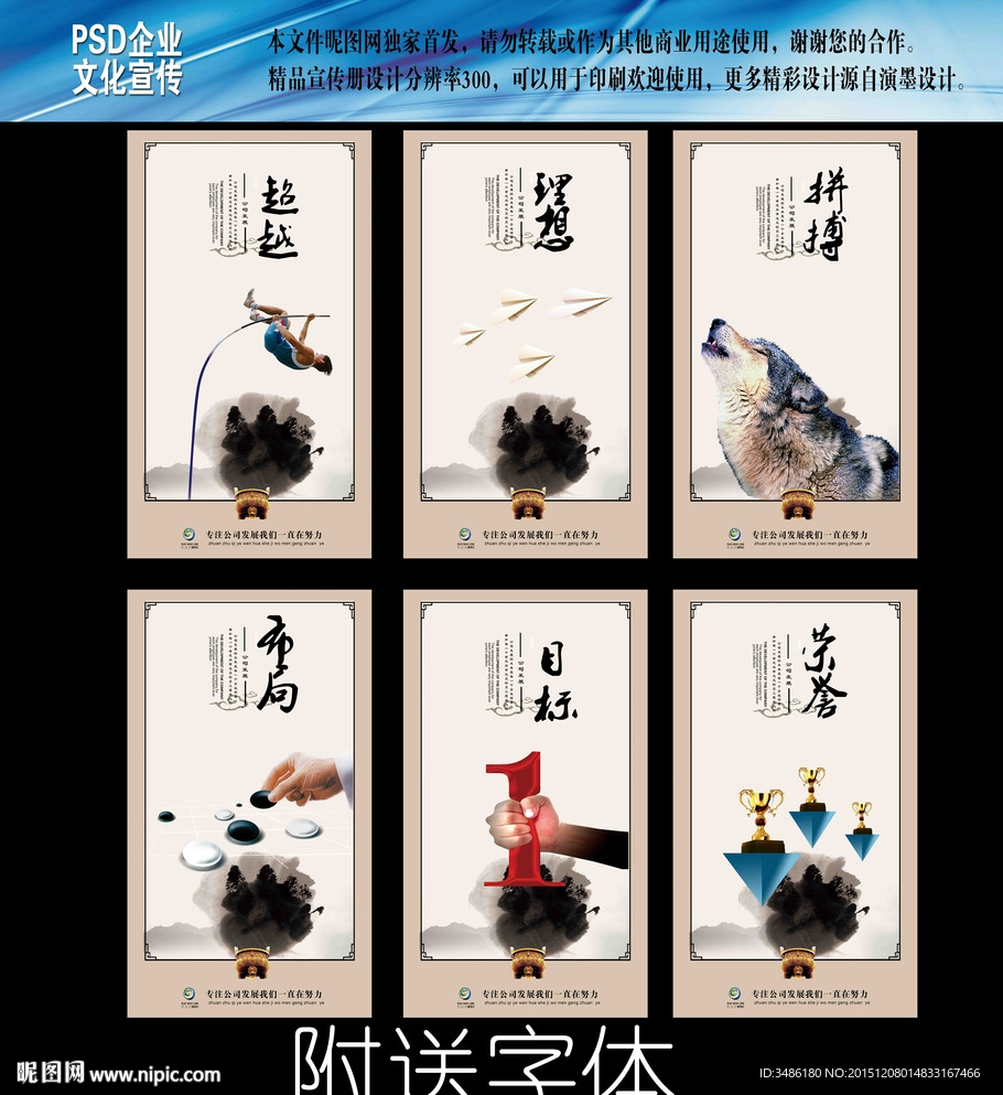 企业文化海报