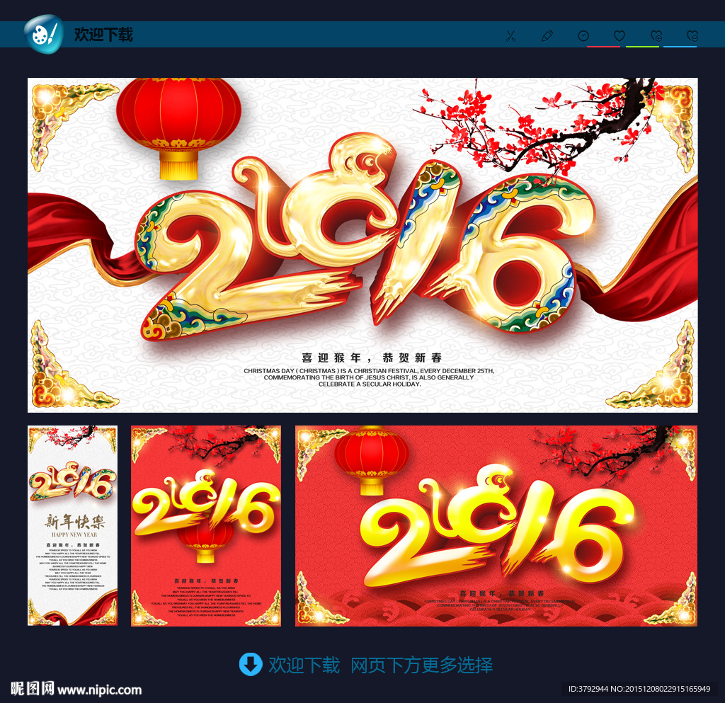 2016猴年