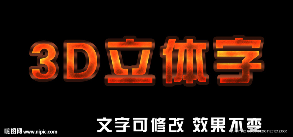 火焰字