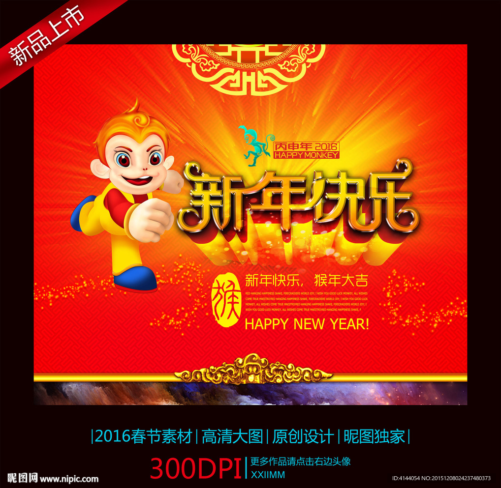 2016猴年图片