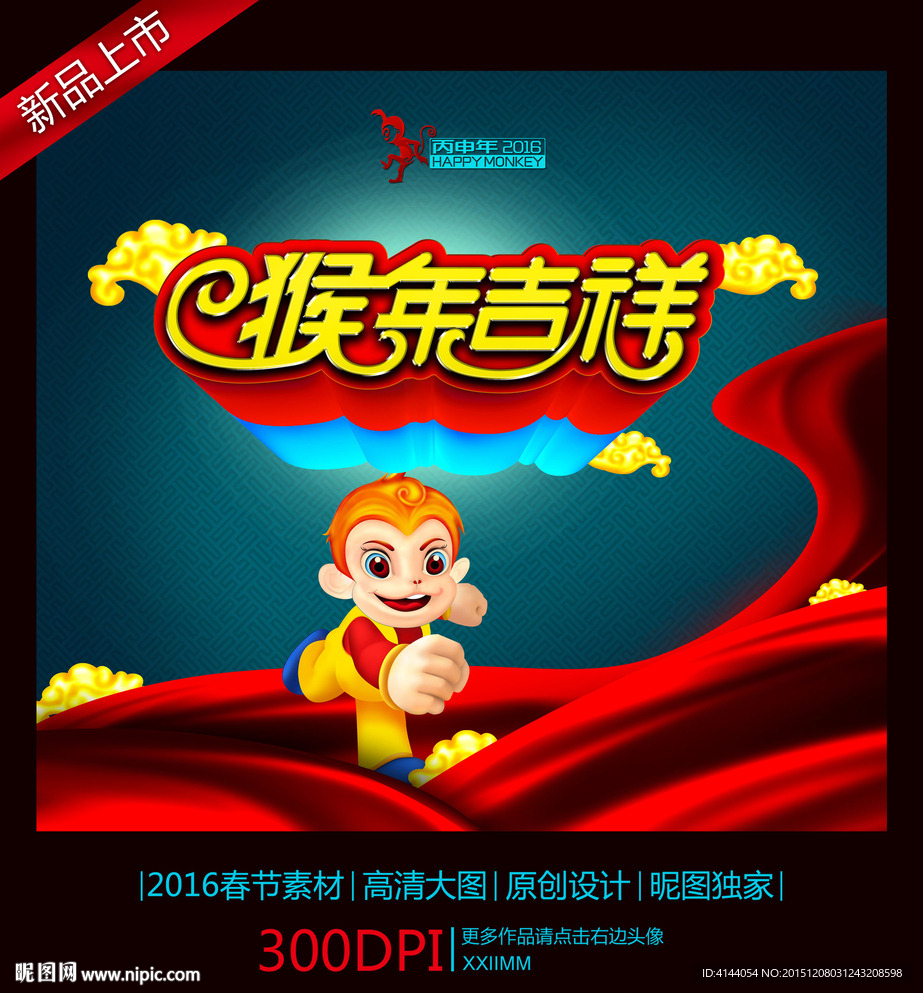 2016猴年图片