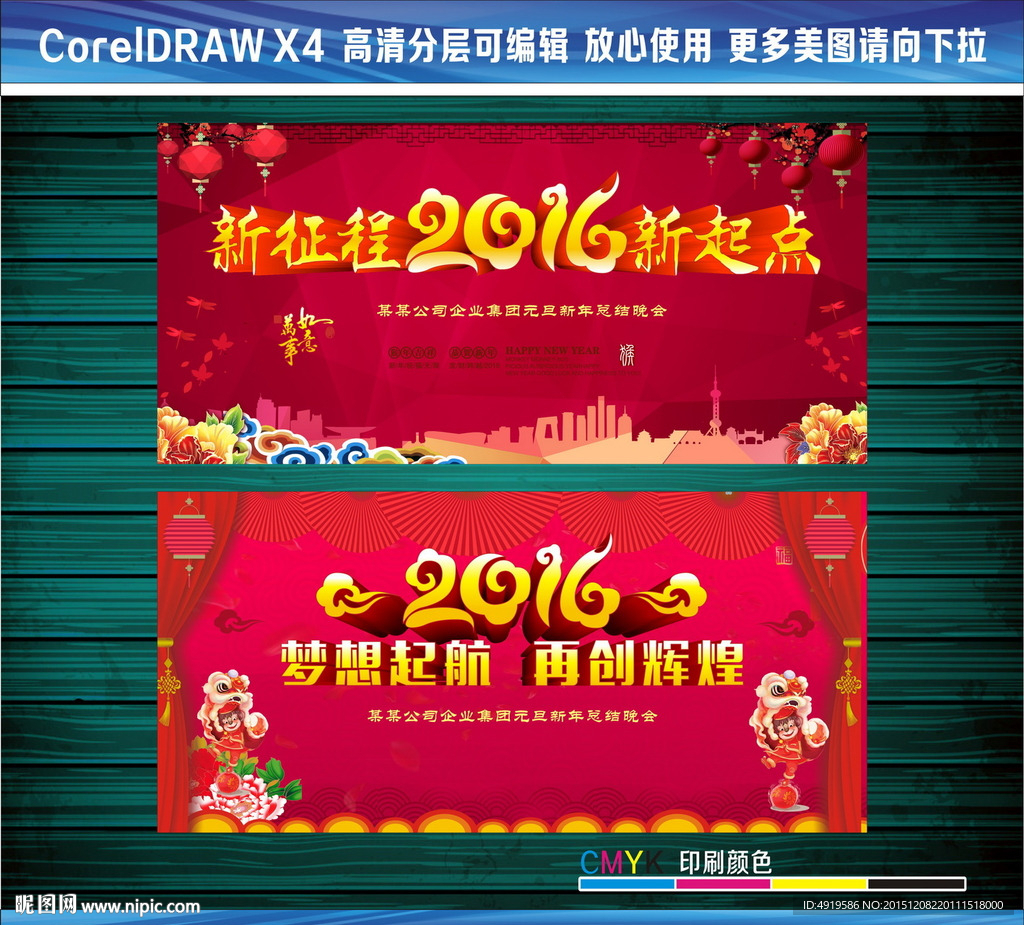 2016梦想起航再创辉煌