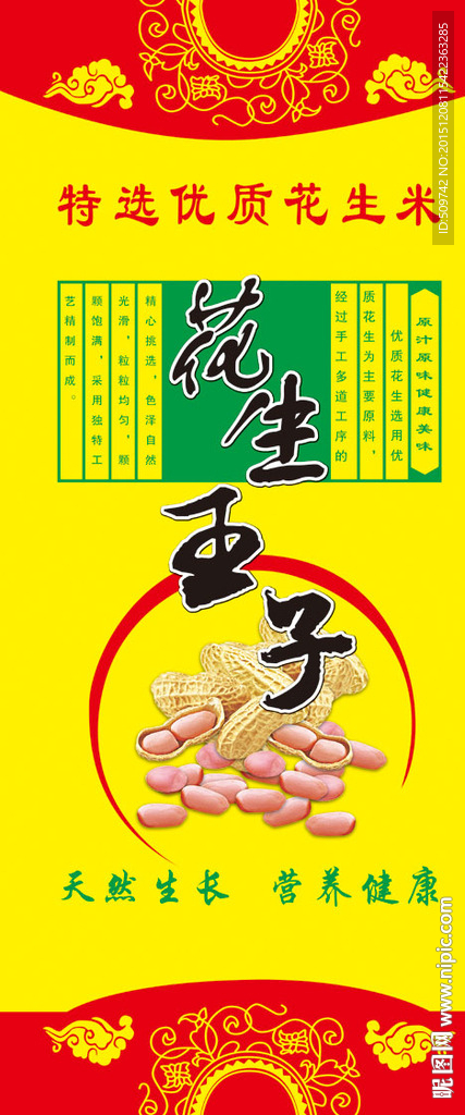 花生王子