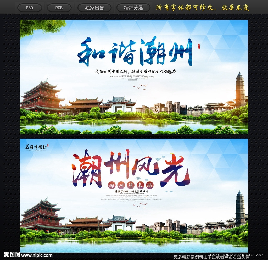潮州