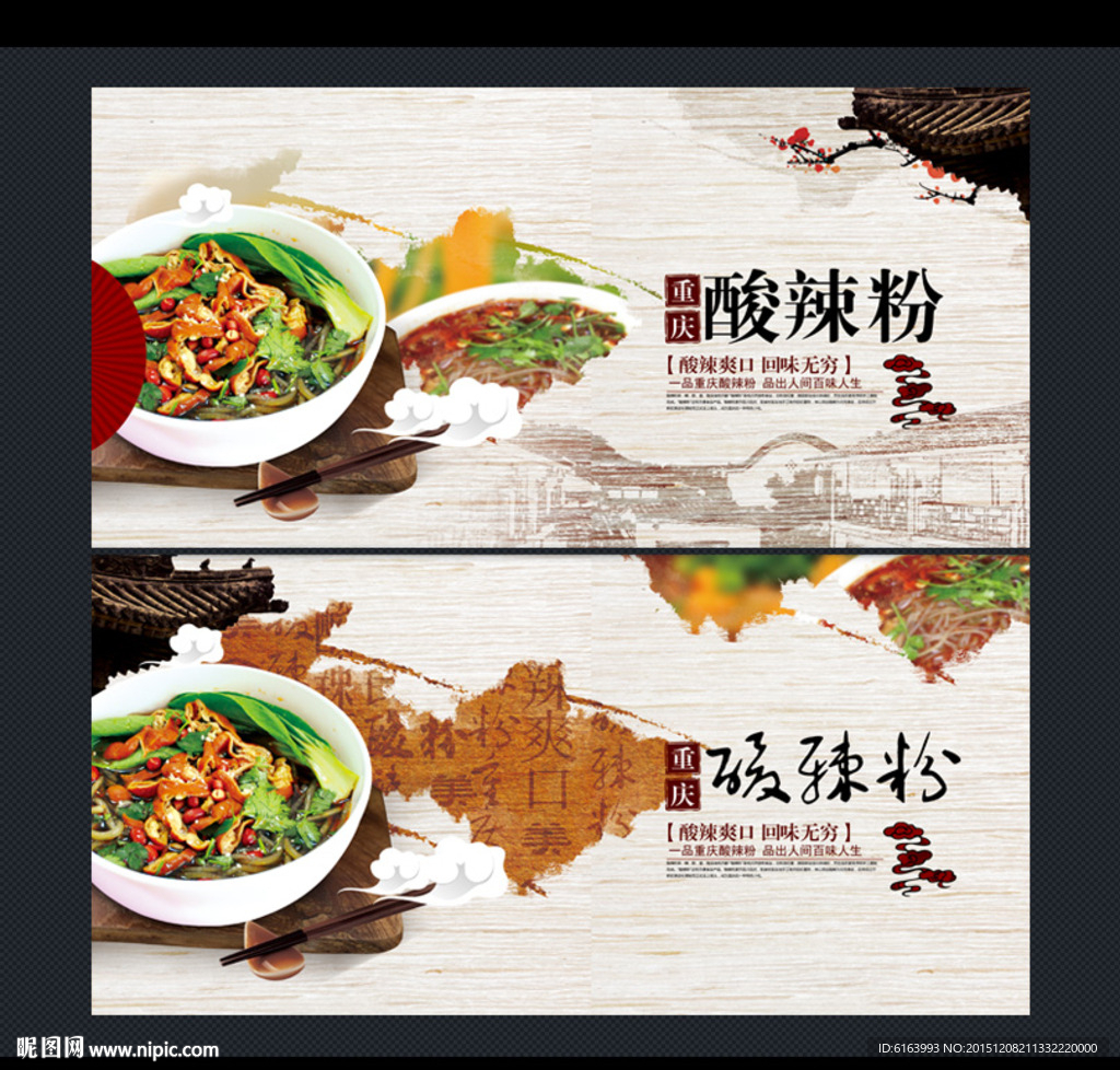 酸辣粉海报