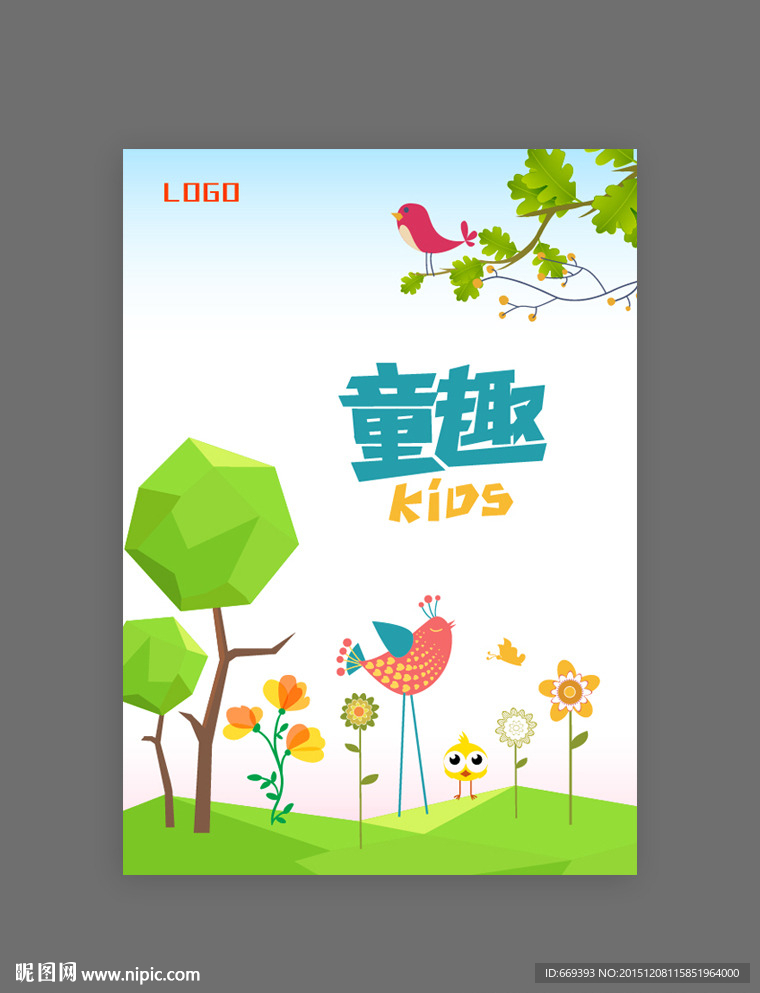 时尚儿童海报