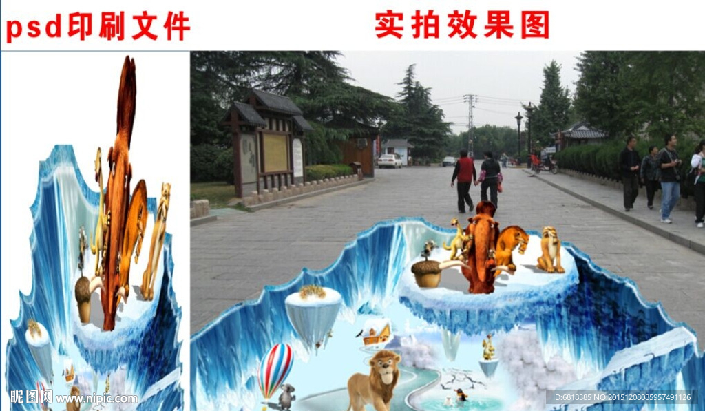 3d冰河世纪 地贴 地画