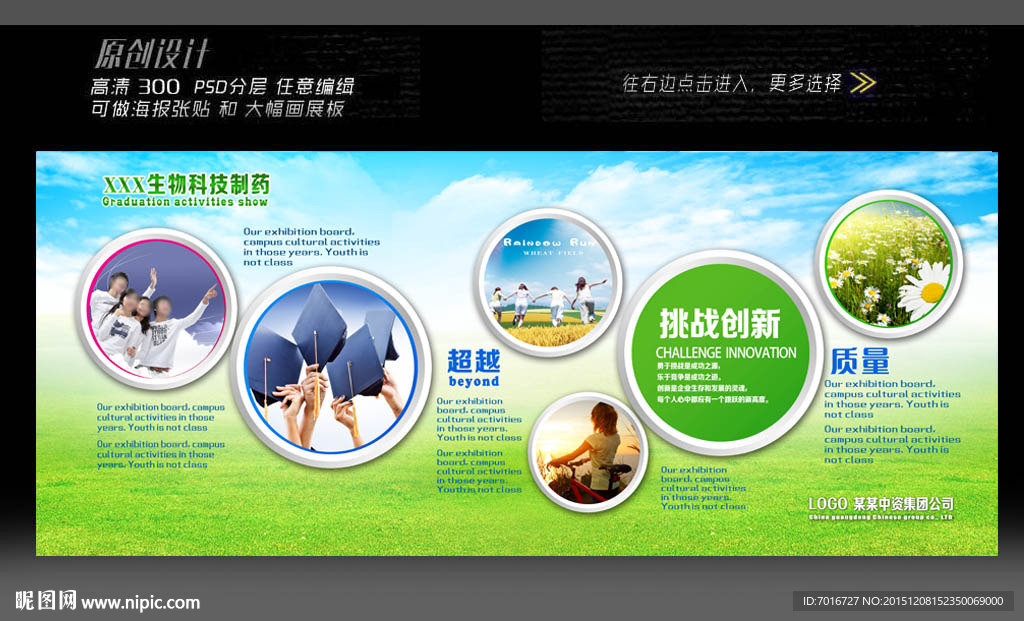校园文化墙设计