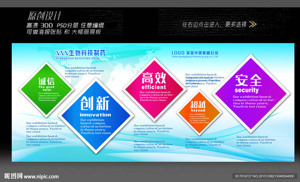 企业文化标语展板设计