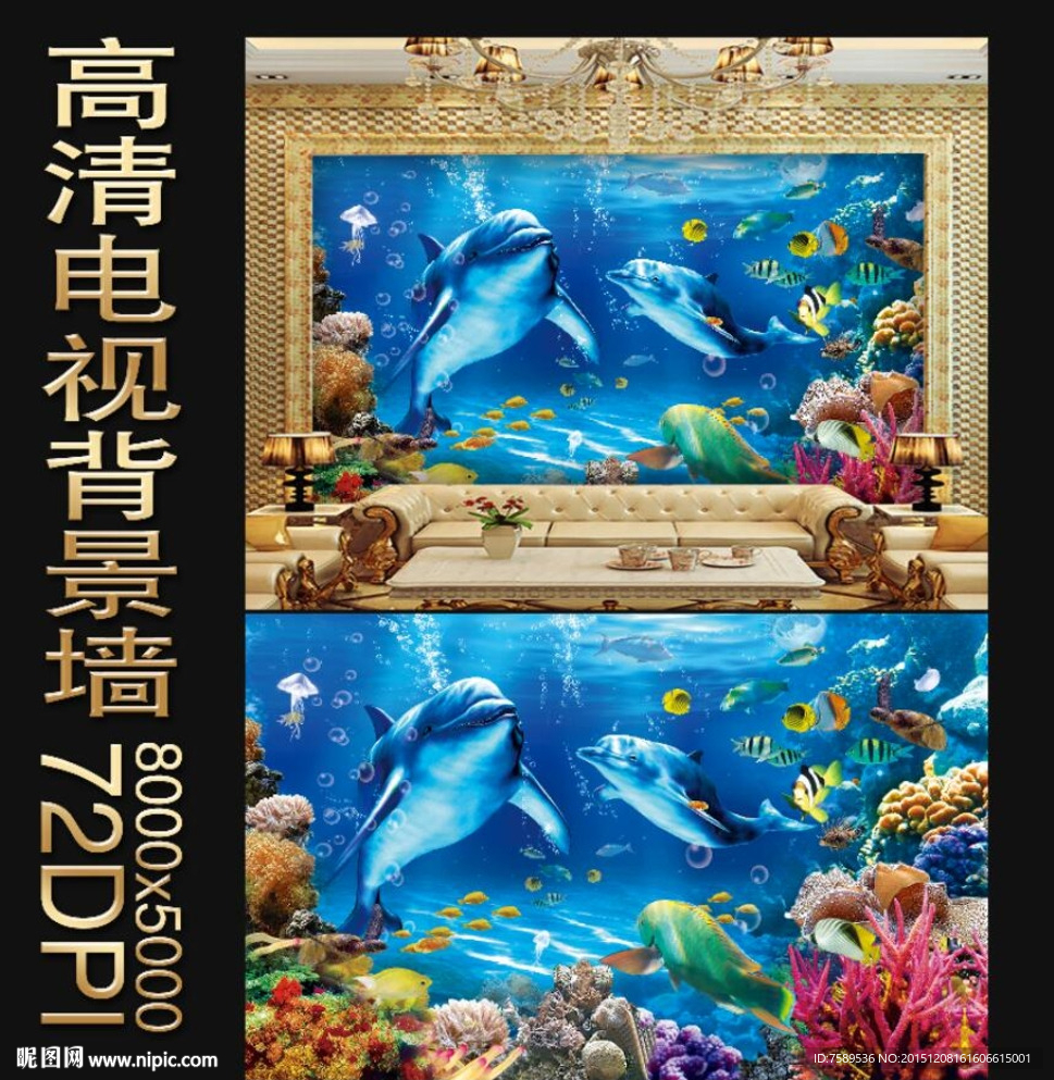 海底世界高清3D背景墙