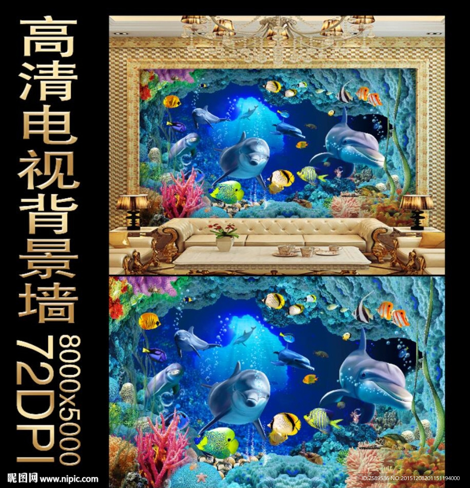 海底世界3D背景墙