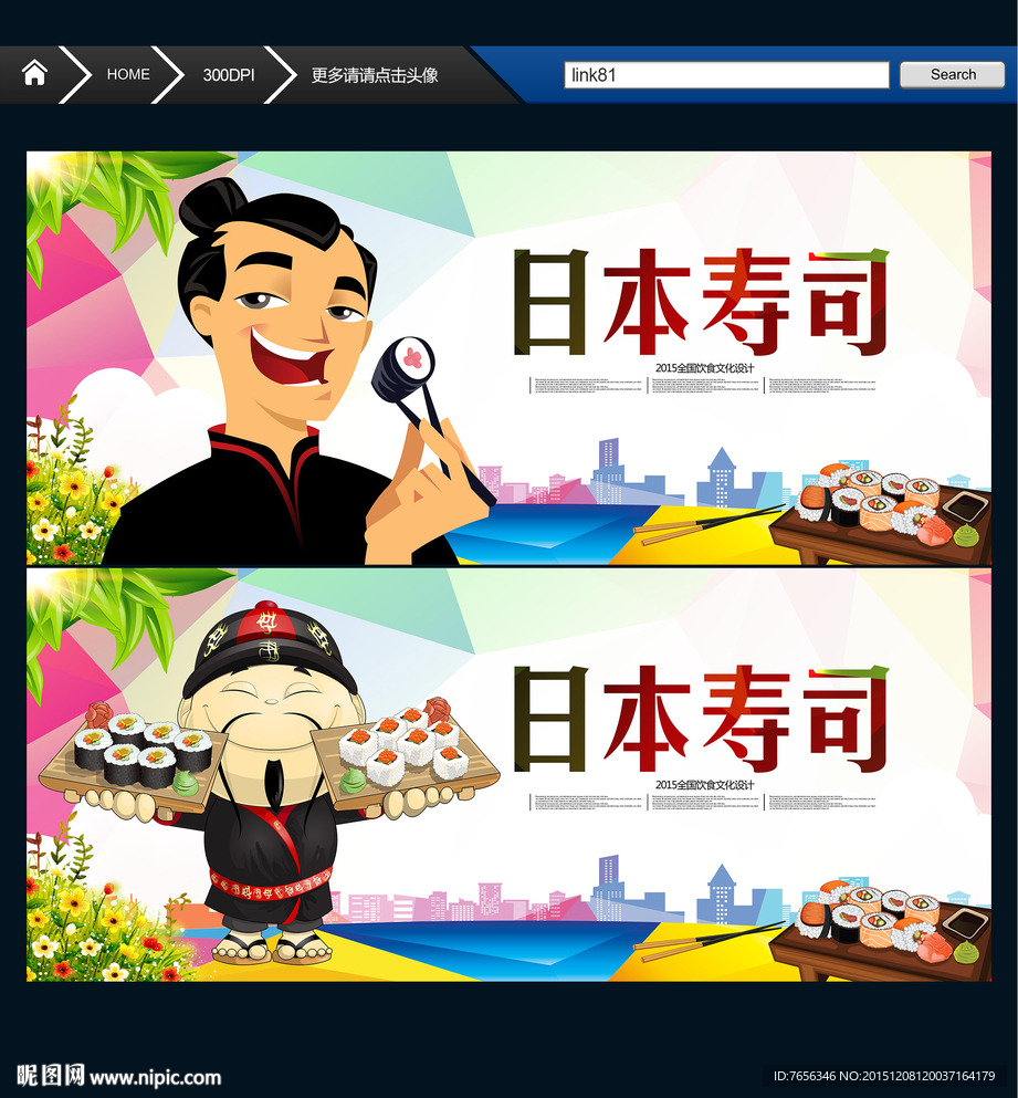 日本寿司 时尚版