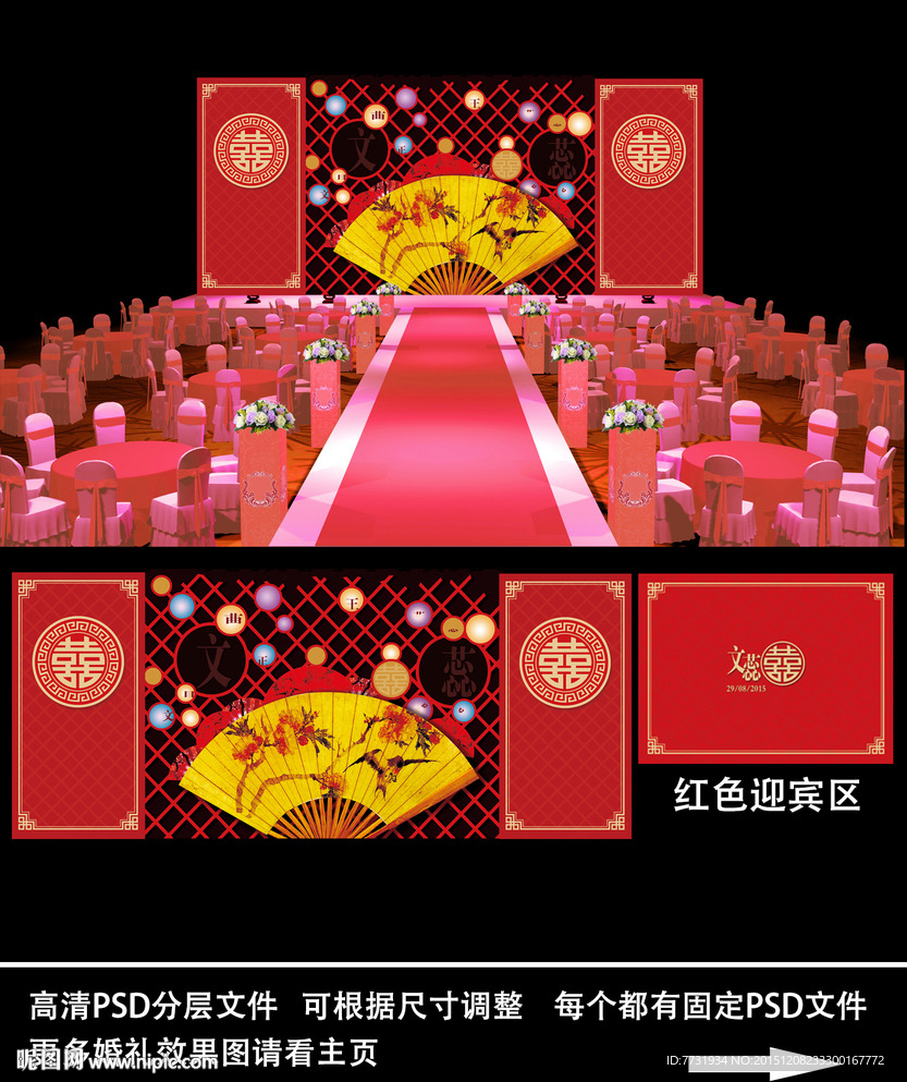 红色中式婚礼