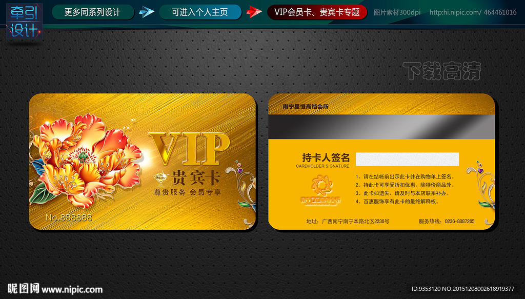 VIP会员卡 贵宾卡 酒店