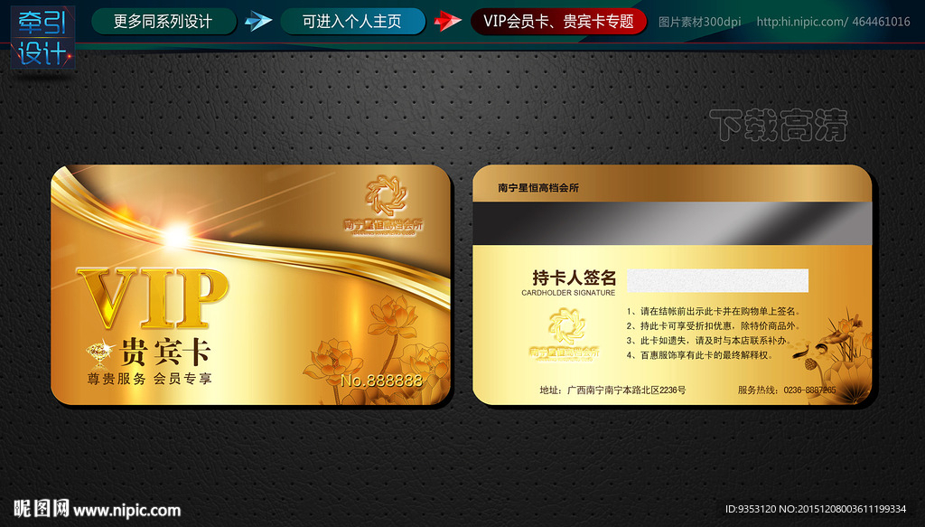 会员卡 尊贵VIP
