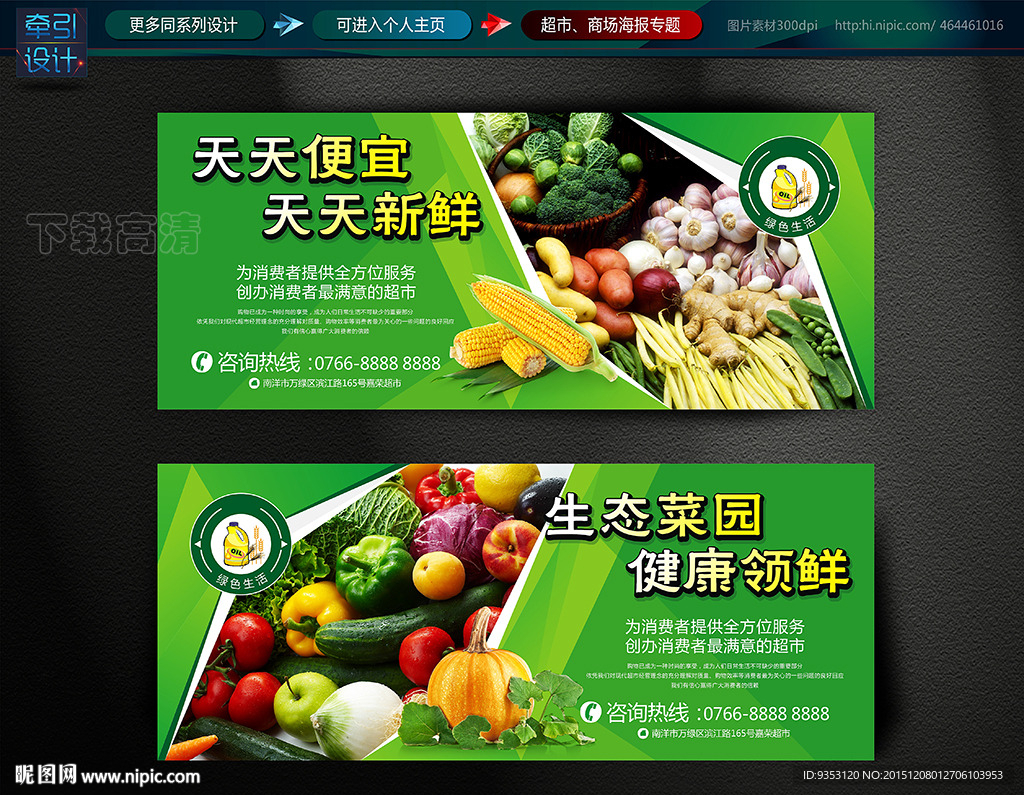 超市  海报  蔬菜