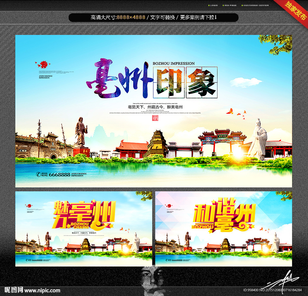 亳州印象 主题设计