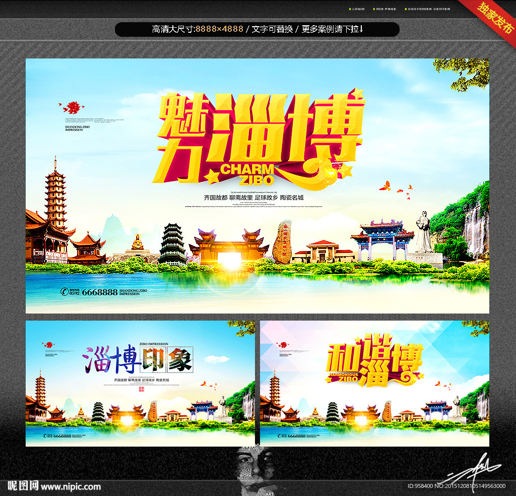 淄博印象 主题设计