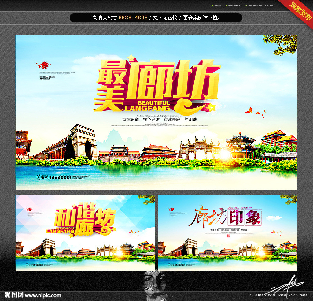 廊坊印象 主题设计