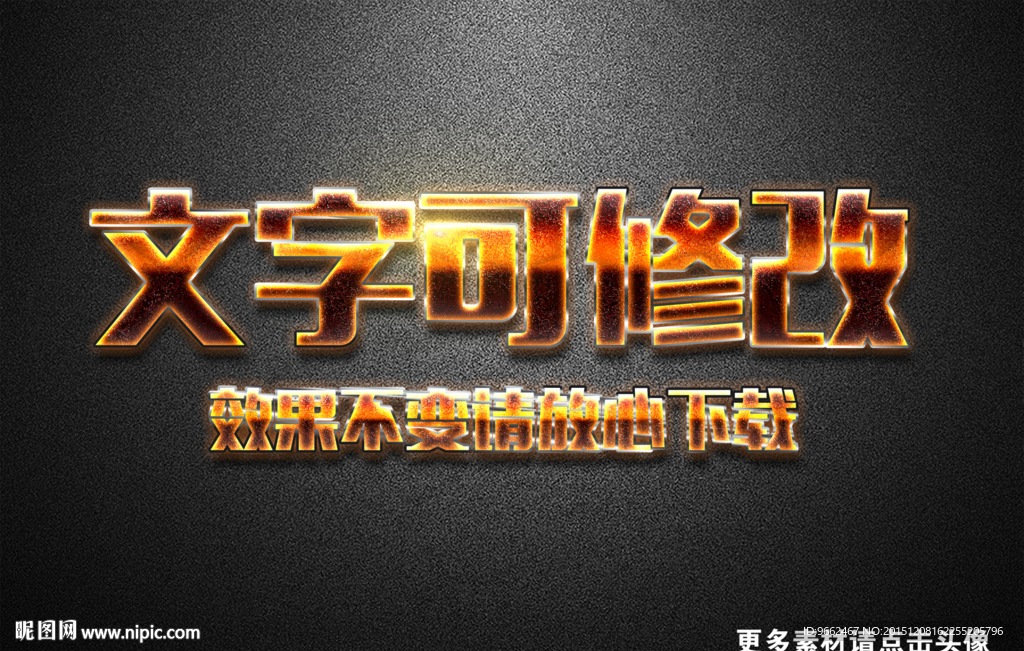 磨砂纹理效果烧红金属3D立体字